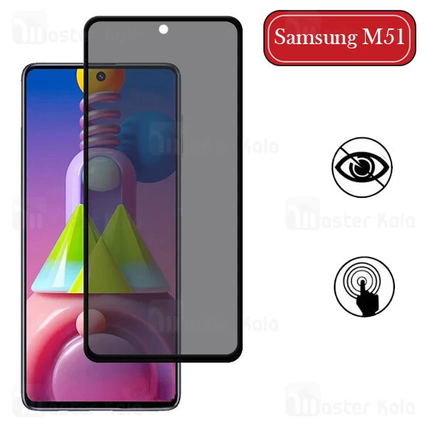 گلس پرایوسی Samsung Galaxy M51 Privacy Glass Screen Protector