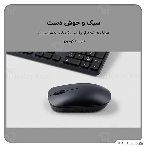 موس و کیبورد وایرلس شیائومی Xiaomi WXJSO1YM Wireless Keyboard and Mouse Set