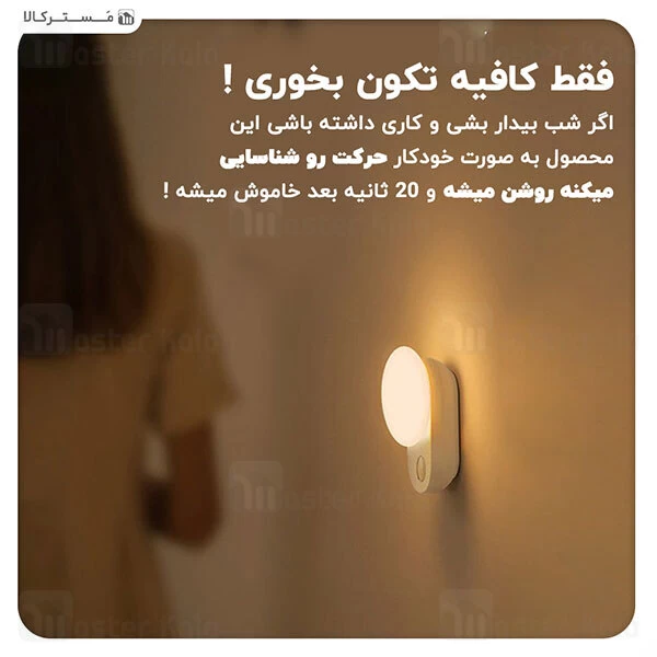 چراغ هوشمند Baseus Full Moon Human Body Induction Night Light G2 DGFM-02