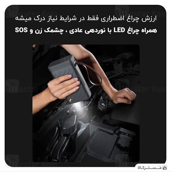 پاوربانک و جامپ استارتر خودرو بیسوس Baseus Reboost Jump Starter CRJS02-A0G توان 100 وات