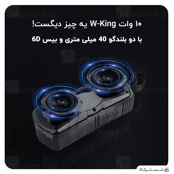 اسپیکر بلوتوث W-King S19 Outdoor Bluetooth TWS Speaker 10W