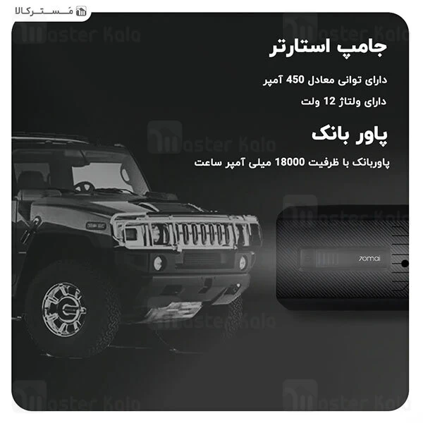 پاوربانک و جامپ استارتر خودور شیائومی Xiaomi 70Mai Midrive PS06 Jump Starter Max 18000mAh