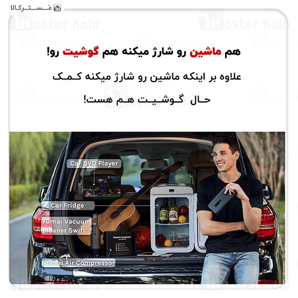 پاوربانک و جامپ استارتر خودور شیائومی Xiaomi 70Mai Midrive PS06 Jump Starter Max 18000mAh