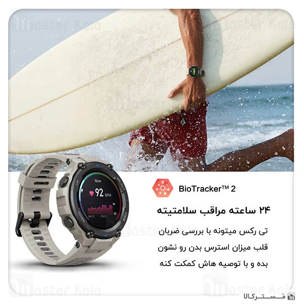 ساعت هوشمند شیائومی Xiaomi AmazFit T-Rex Smart Band نسخه گلوبال