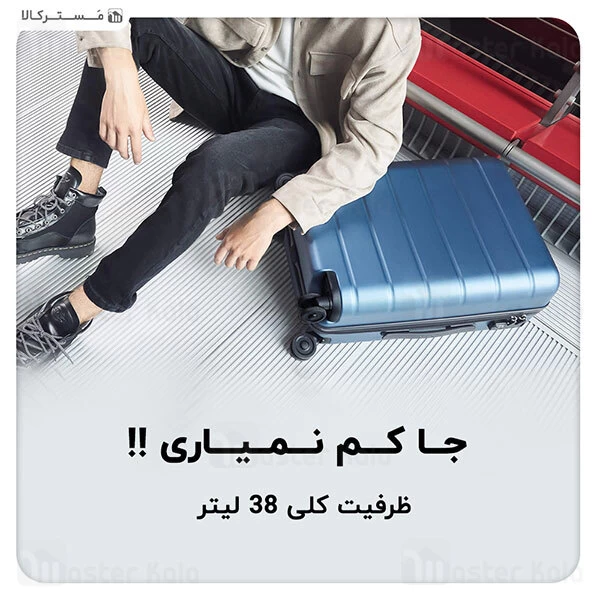 چمدان فلزی شیائومی Xiaomi Mi Luggage Classic 20 ظرفیت 38 لیتر