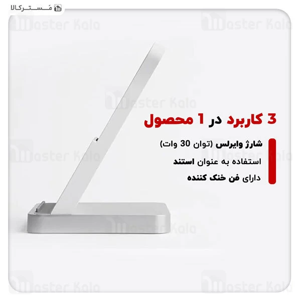 استند و شارژر وایرلس شیائومی Xiaomi Vertical Air-cooled Wireless Charger Stand 30W توان 30 وات