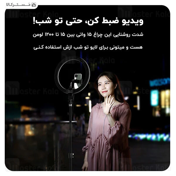 رینگ لایت بیسوس Baseus Live Stream Holder-floor Stand Ring Light CRZB12-B01 پایه 160 سانتی و هولدر