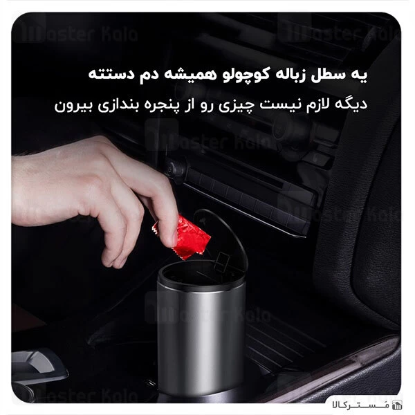 سطل زباله مینی بیسوس Baseus Car Trash Can Gentleman CRLJT-0G مناسب اتومبیل