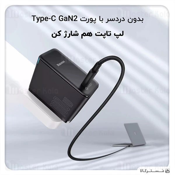 شارژر دیواری Baseus GaN2 Fast Charger 1C 100W Set CN With Mini White Type C to Type C 5A 1.5m Cable