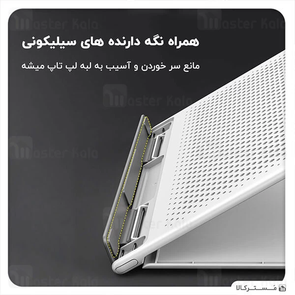استند لپ تاپ بیسوس Baseus Let''s go Mesh Portable Laptop Stand