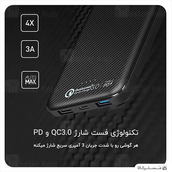 پاوربانک 10000 فست شارژ مومکس Momax IP65 iPower minimal PD QC3.0 توان 3 آمپر