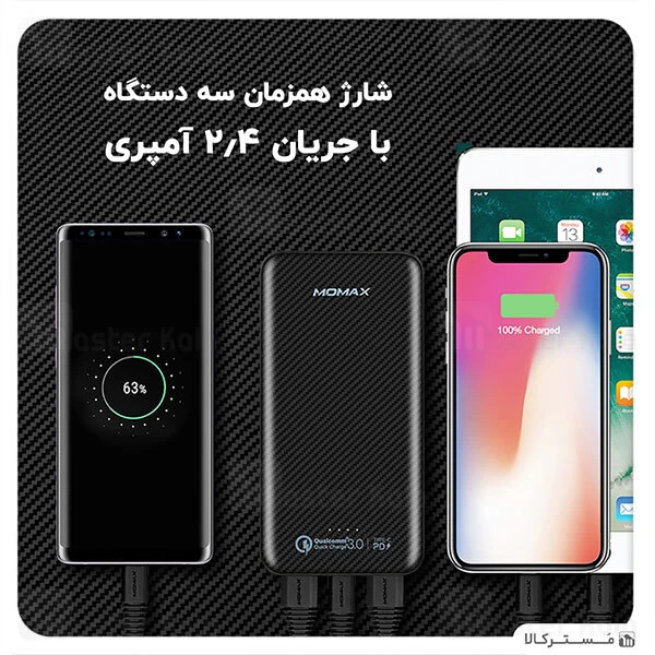 پاوربانک 10000 فست شارژ مومکس Momax IP65 iPower minimal PD QC3.0 توان 3 آمپر