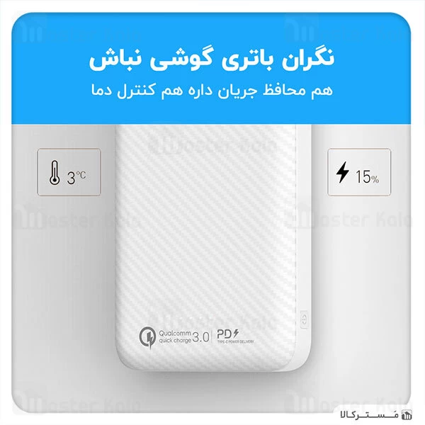 پاوربانک 10000 فست شارژ مومکس Momax IP65 iPower minimal PD QC3.0 توان 3 آمپر