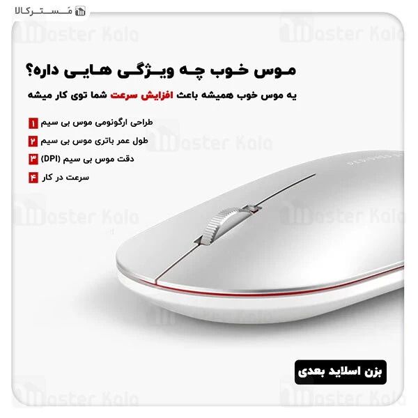 موس وایرلس شیائومی Xiaomi Mi Fashion Mouse XMWS001TM اتصال دوگانه