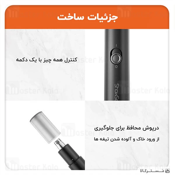 موزن بینی Xiaomi ShowSee C1 Nose Hair Trimmer
