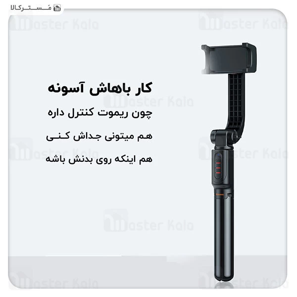 گیمبال و مونوپاد Baseus Folding Stand Selfie Stabilizer SULH-01 Uniaxial Bluetooth