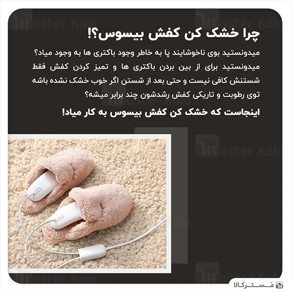 خشک کن کفش Baseus ACJY-A02 Foot Quick Shoes Dryer for Disinfection UV Sterilizer