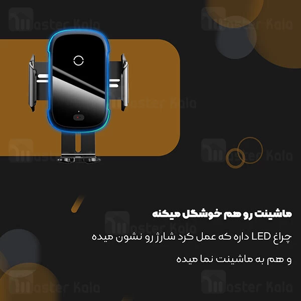 پایه نگهدارنده و شارژر وایرلس هوشمند بیسوس Baseus Light Electric WXHW03-01 15W