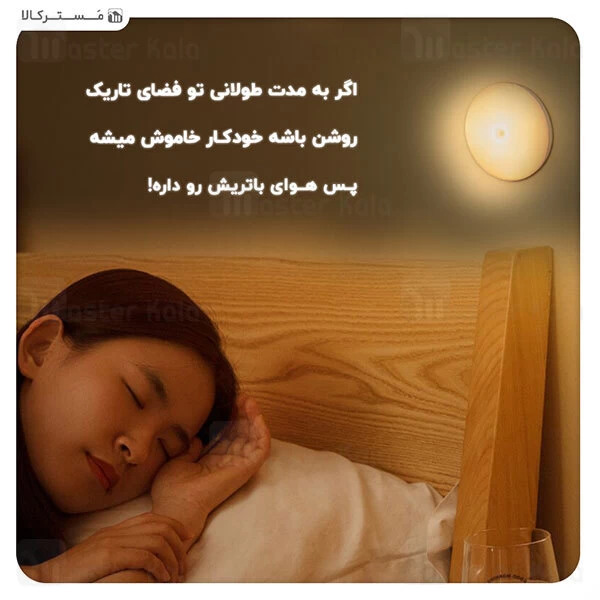 چراغ هوشمند Baseus Light Garden Intelligent Induction Nightlight DGYUA-GA02