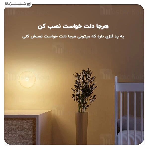 چراغ هوشمند Baseus Light Garden Intelligent Induction Nightlight DGYUA-GA02