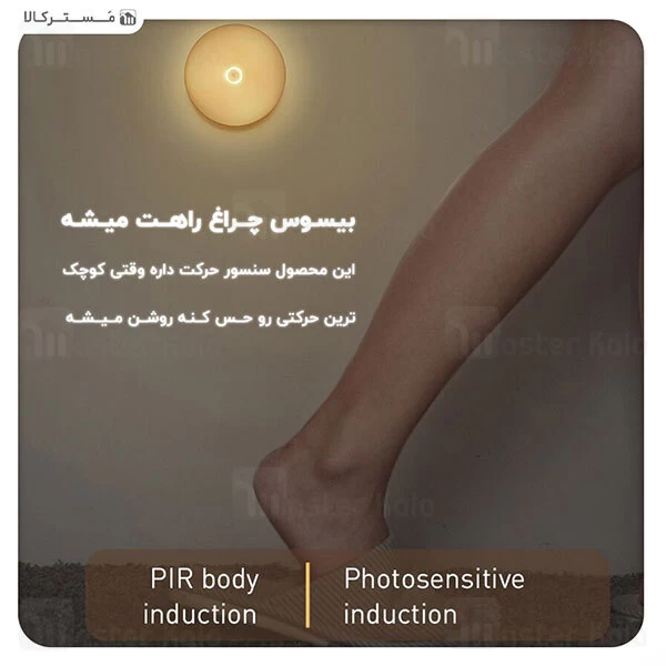 چراغ هوشمند Baseus Light Garden Intelligent Induction Nightlight DGYUA-GA02
