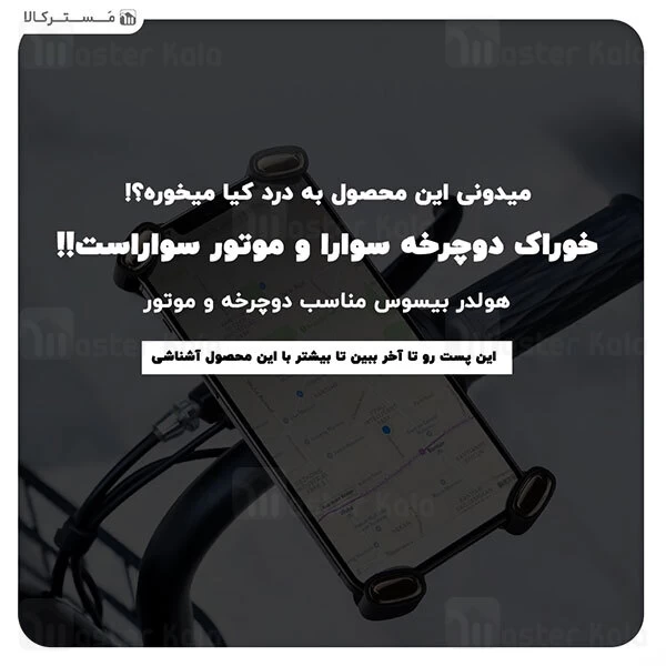 پایه نگهدارنده Baseus Quick To Take Cycling Holder Applicable For Bicycle And Motorcycle SUQX-01