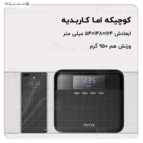 کمپرسور باد شیائومی Xiaomi 70Mai Midrive TP03 Air Compressor