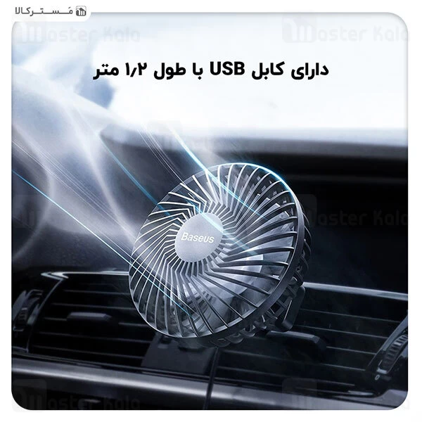 پنکه بیسوس دریچه کولری Baseus Departure Vehicle Fan CXQC-A03