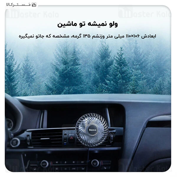 پنکه بیسوس دریچه کولری Baseus Departure Vehicle Fan CXQC-A03
