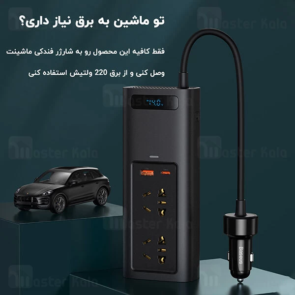 چند راهی خودرو بیسوس Baseus In-car Inverter 150W CRNBQ-A01 شارژر فندکی