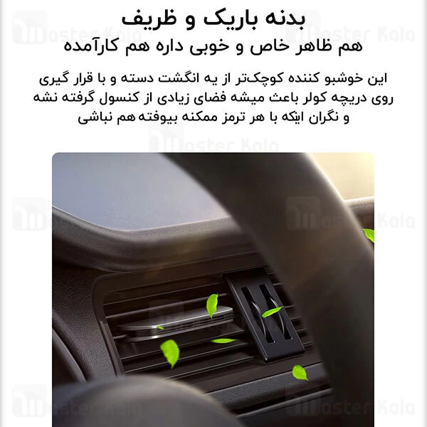 خوشبو کننده هوا خودرو Baseus Paddle Car Air Freshener SUXUN-MP01