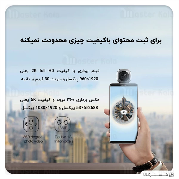 دوربین 360 درجه واقعیت مجازی هواوی Huawei 360 Panoramic VR Camera CV60