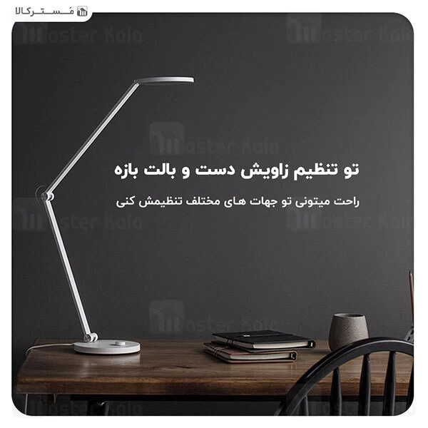 چراغ مطالعه شیائومی Xiaomi Mi Smart LED Desk Lamp Pro