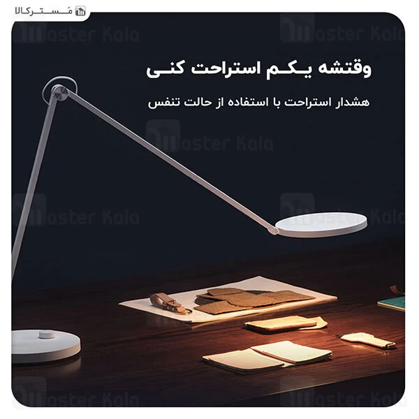 چراغ مطالعه شیائومی Xiaomi Mi Smart LED Desk Lamp Pro