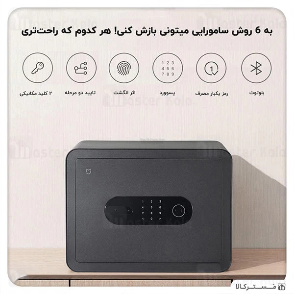 گاوصندوق هوشمند Xiaomi Mijia Smart Safe Deposit Box