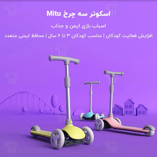 اسکوتر Xiaomi MITU Kids Scooter Three Wheel HBC01YM