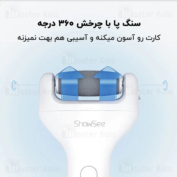 سنگ پا شارژی شیائومی Xiaomi Youpin ShowSee B1 Electric Callus Remover B1-W