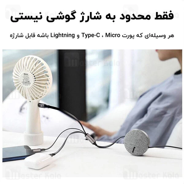 کابل سه سر بیسوس Baseus Fabric 3-in-1 CAMLT-BYG1 توان 3.5 آمپر و طول 1.2 متر و دارای سیم جمع کن