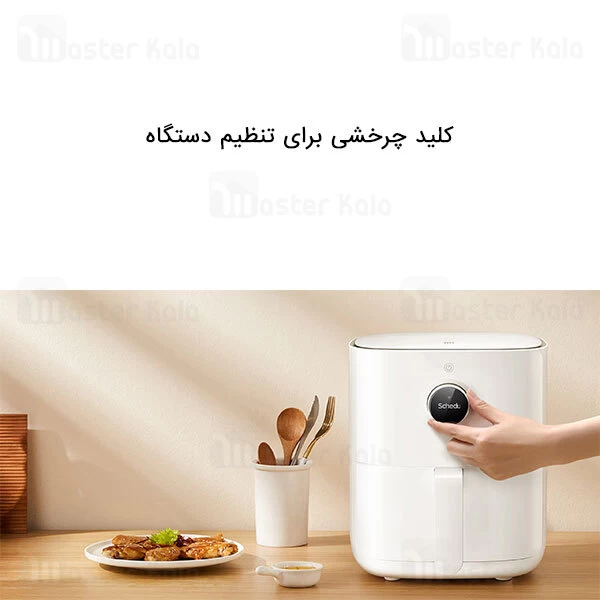 هواپز چندکاره هوشمند شیائومی Xiaomi Mi Smart Air Fryer 3.5L MAF02 ظرفیت 3.5 لیتر