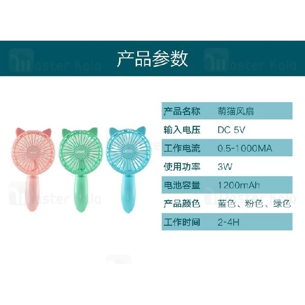 پنکه فانتزی جووی Joway FS02 Adorable Cat Fan طرح گربه و قابل حمل