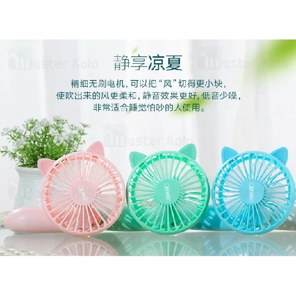 پنکه فانتزی جووی Joway FS02 Adorable Cat Fan طرح گربه و قابل حمل