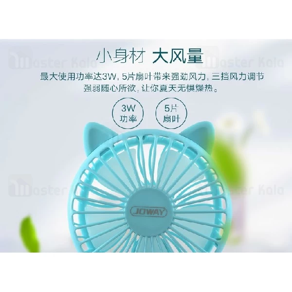 پنکه فانتزی جووی Joway FS02 Adorable Cat Fan طرح گربه و قابل حمل