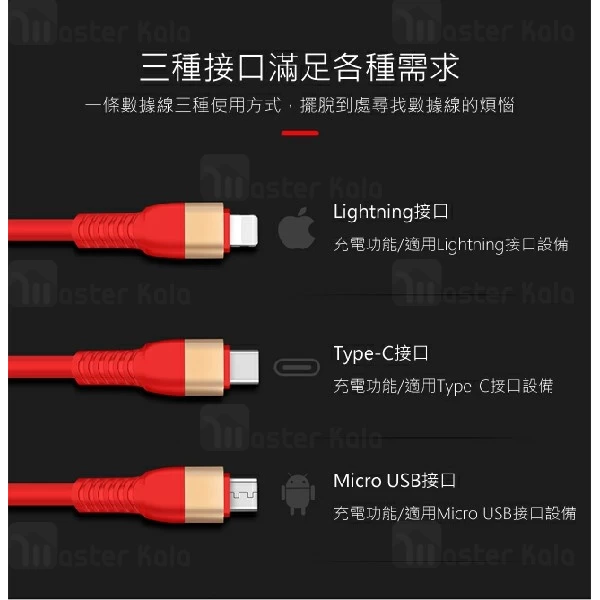 کابل سه سر جویروم Joyroom JR-S318 3 in 1 Data توان 2.4 آمپر و طول 1.5 متر