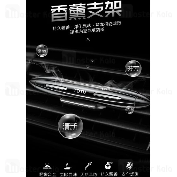 خوشبو کننده هوا خودرو توتو TOTU DCTV-08 Fragrance Car Holder