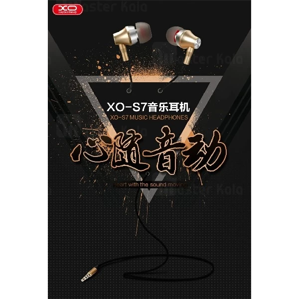 هندزفری سیمی ایکس او XO S7 Spiral Metal wired Handsfree