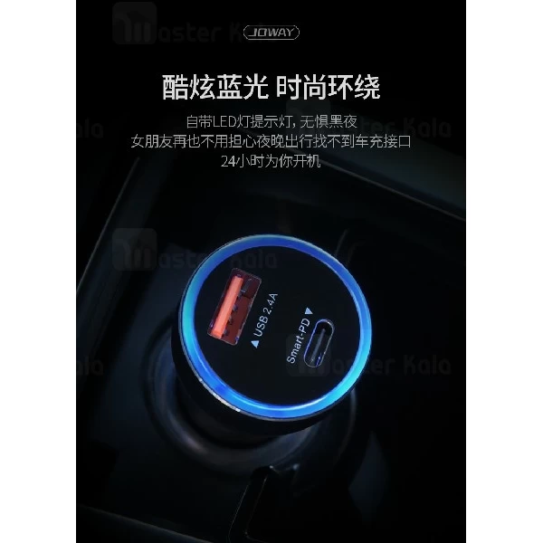 شارژر فندکی جووی JOWAY JC75 Car Charger توان 2.4 آمپر دارای پورت Type C