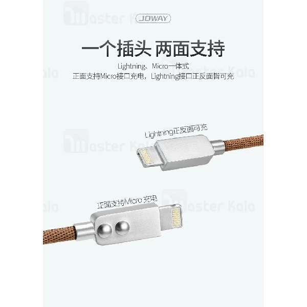 کابل دو کاره جووی JOWAY LI122 2 in 1 Cable توان 2 آمپر به طول 1 متر