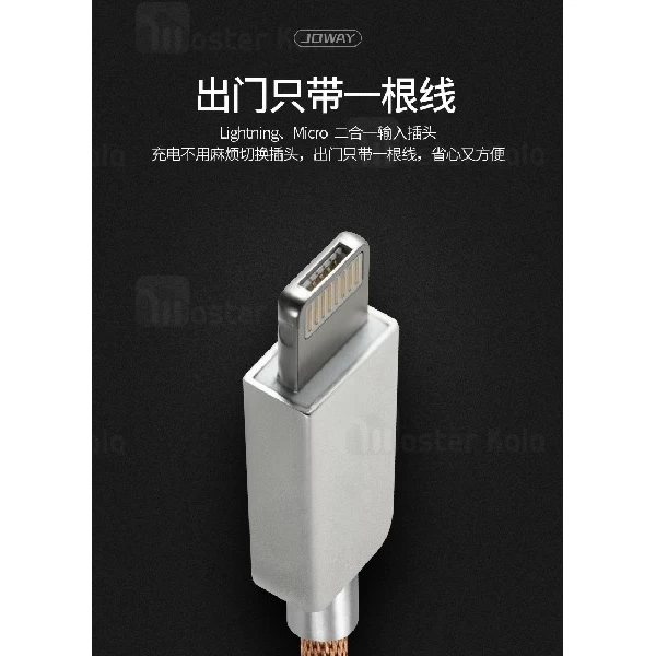 کابل دو کاره جووی JOWAY LI122 2 in 1 Cable توان 2 آمپر به طول 1 متر