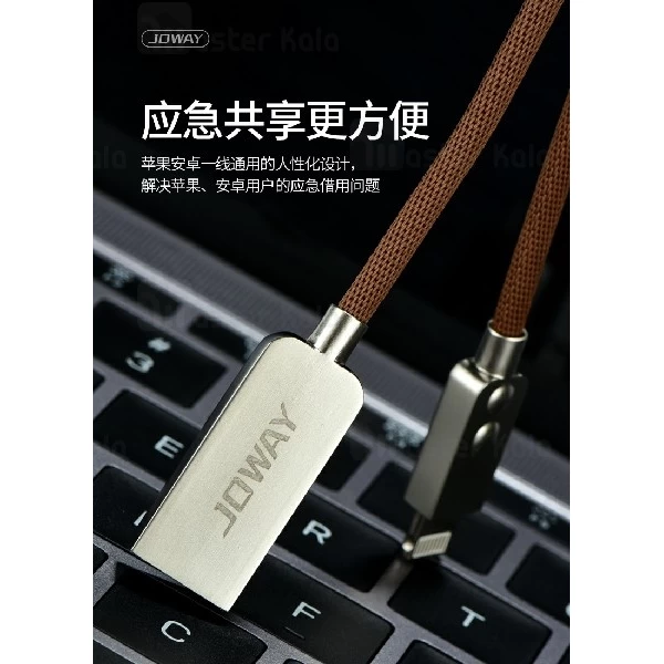 کابل دو کاره جووی JOWAY LI122 2 in 1 Cable توان 2 آمپر به طول 1 متر