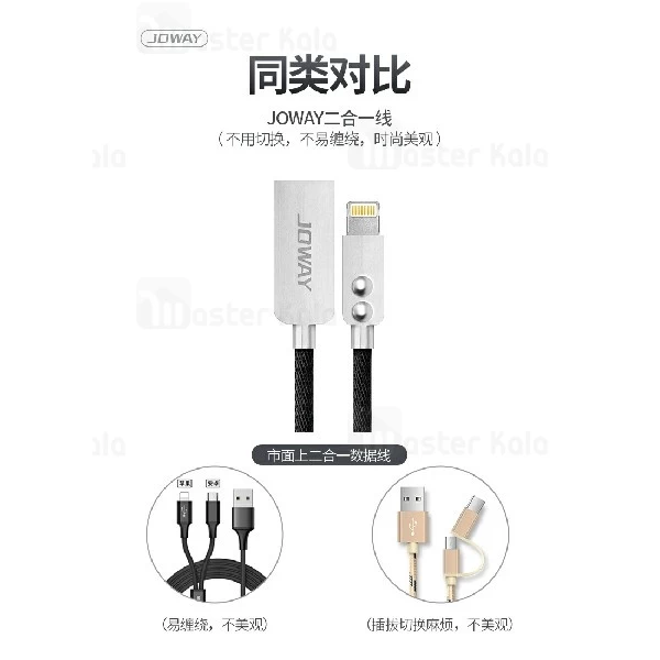 کابل دو کاره جووی JOWAY LI122 2 in 1 Cable توان 2 آمپر به طول 1 متر